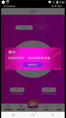 高清专业录屏大师app