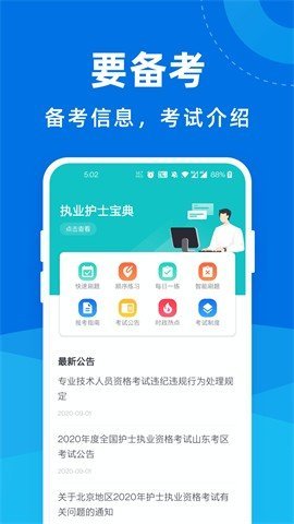 执业护士宝典app