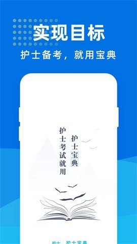 执业护士宝典app