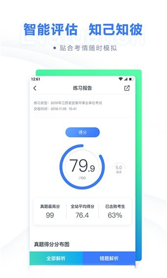 粉笔医疗app