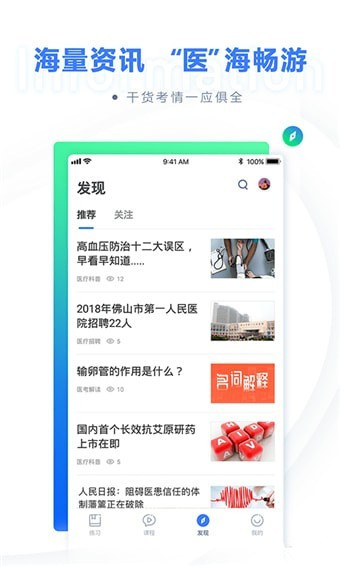 粉笔医疗app