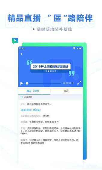 粉笔医疗app