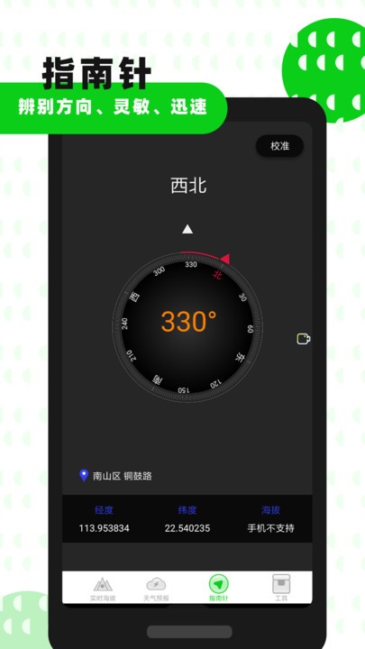 海拔GPS指南针app