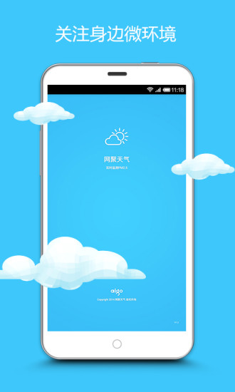 网聚天气app