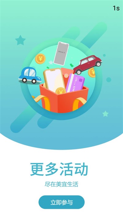 美宜生活app