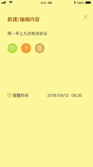 小黄条便签app
