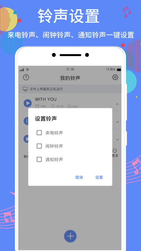 手机铃声助手app