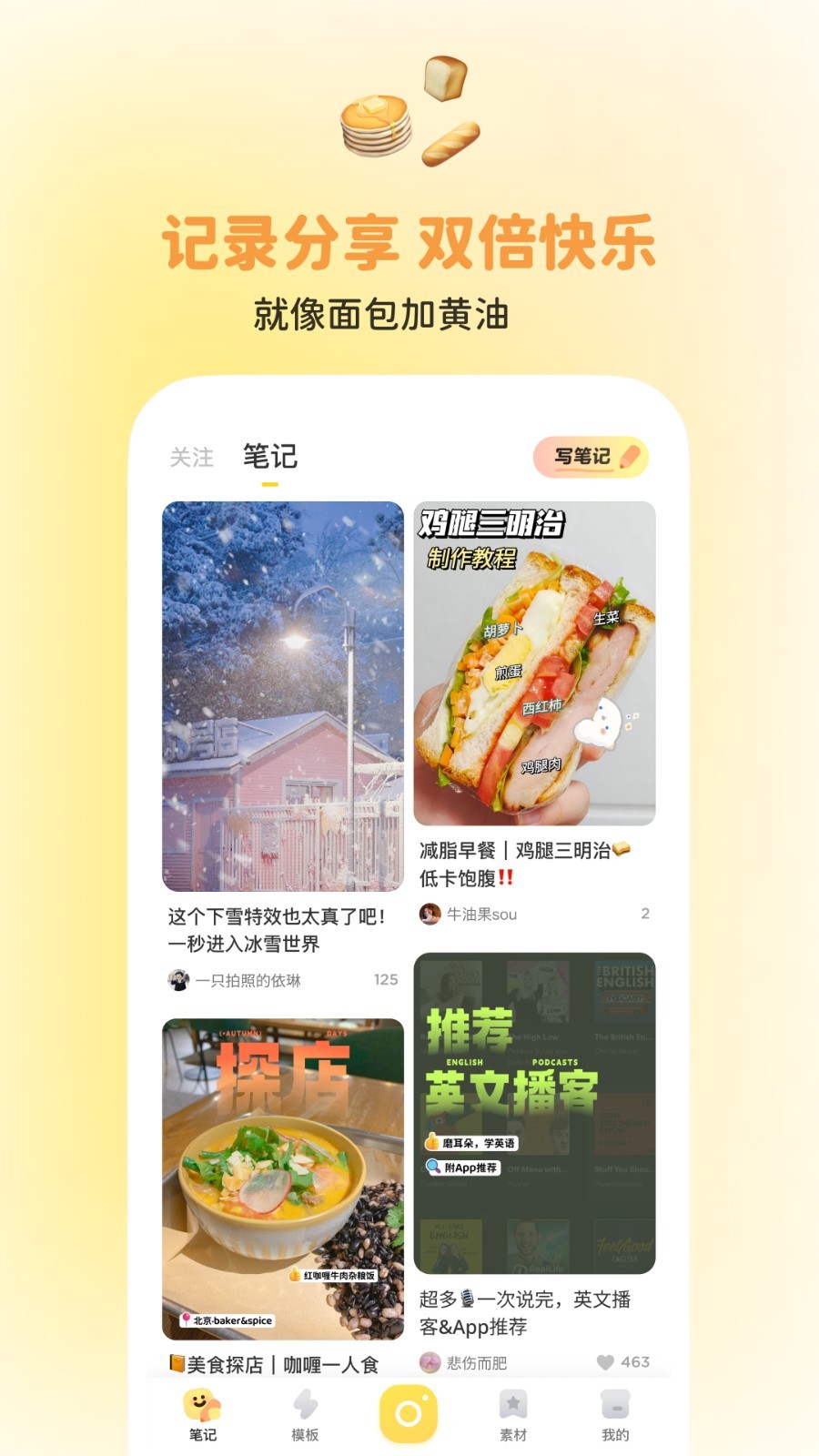 黄油相机app