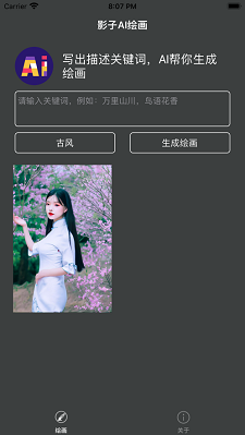影子AI绘画app