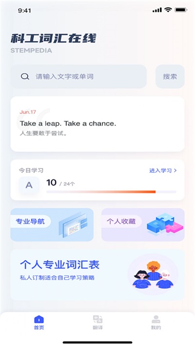 科工词汇在线app