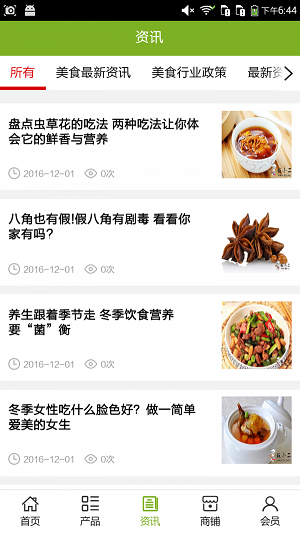 大众美食网app