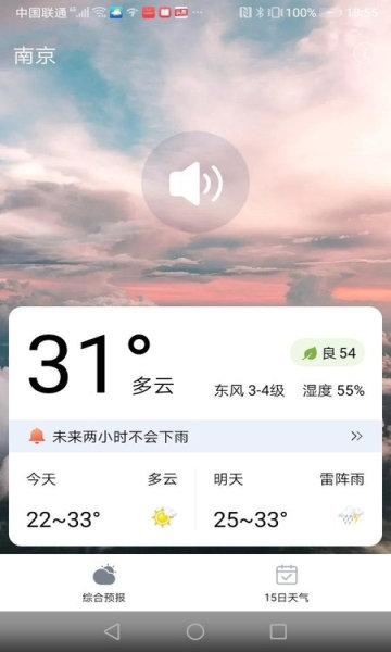 大好天气app