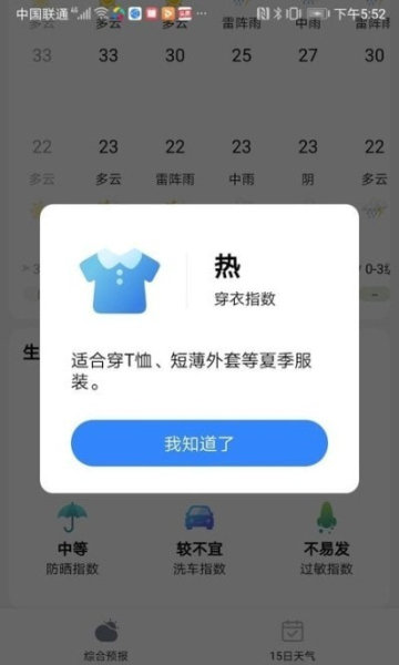 大好天气app