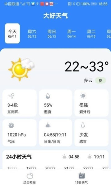 大好天气app