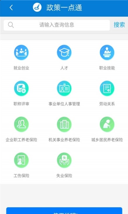 津社保app