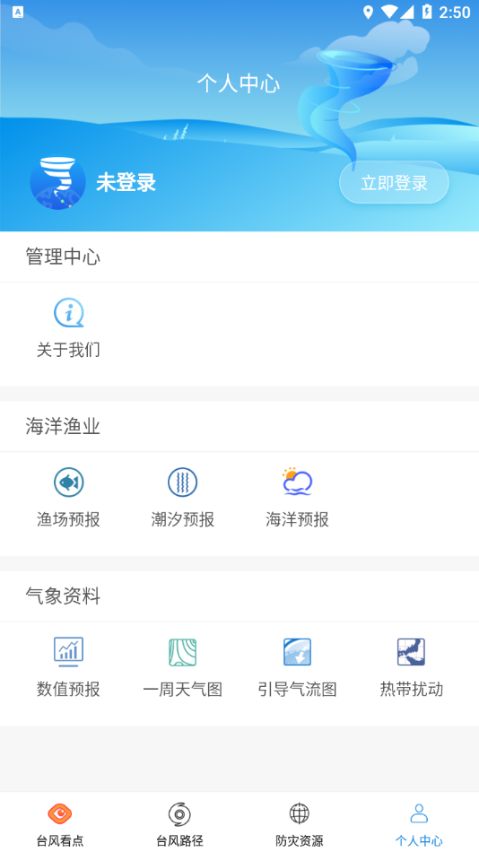 实时台风路径app