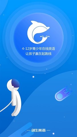 创生英语app