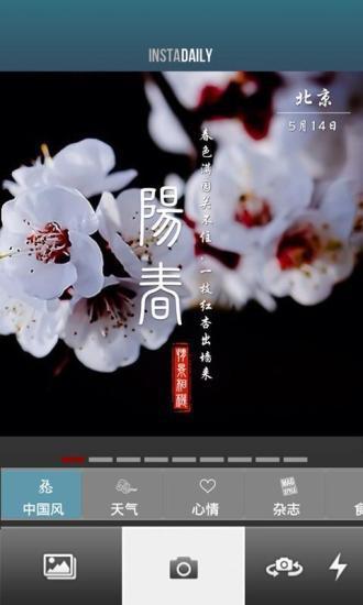 日记相机app