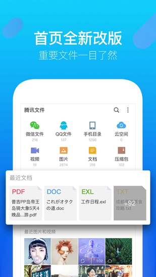 腾讯文件app