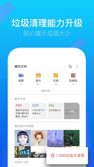 腾讯文件app