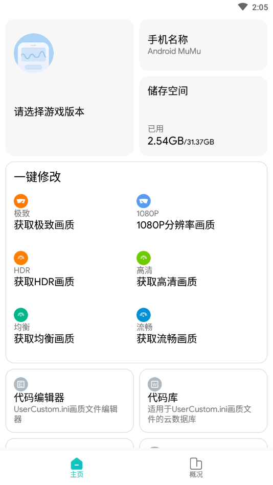 画质侠app