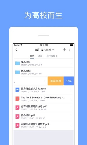 师大方云app