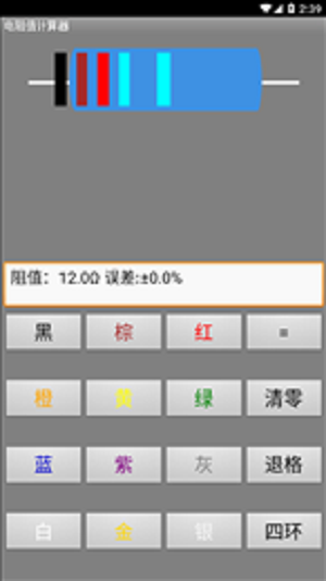 电阻计算器app