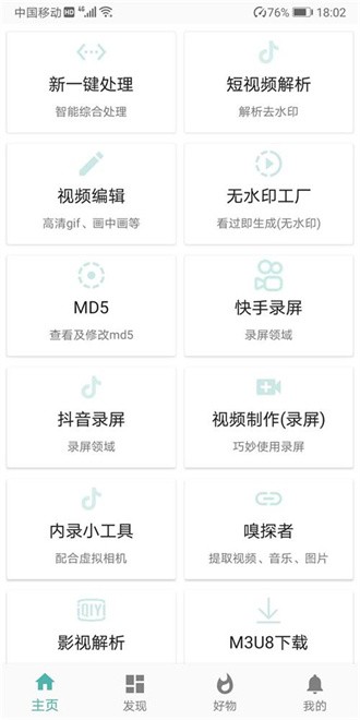 视频工具箱app