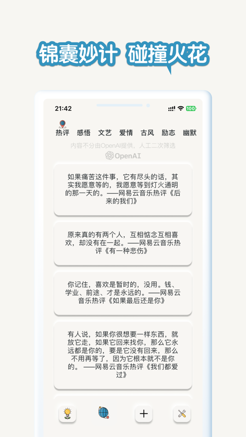 小灵感app