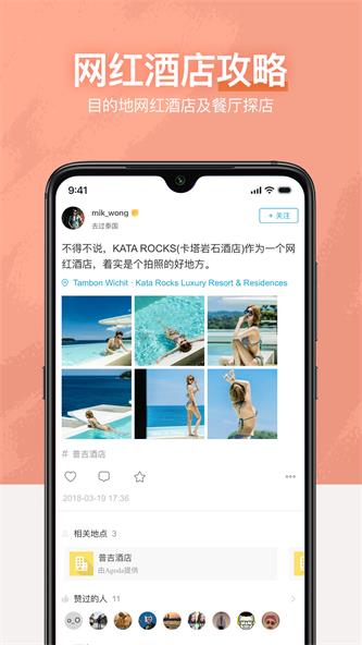 十六番旅行app