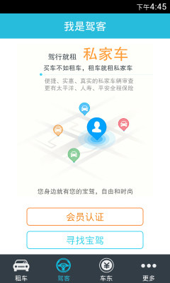 宝驾租车app