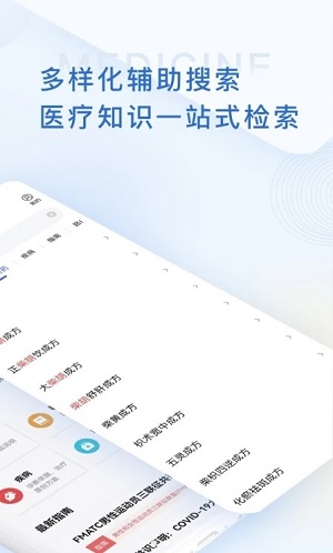 医学用药指南助手app