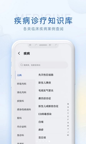 医学用药指南助手app