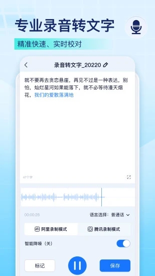 录音识别王app