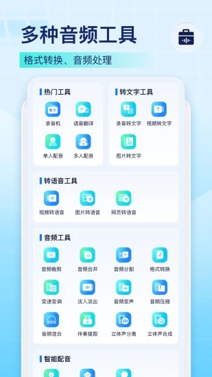 录音识别王app