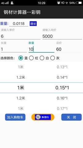 钢材计算器app