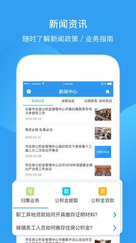 长春公积金app