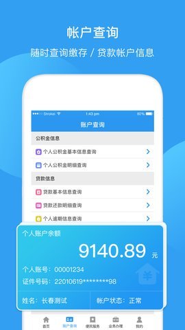 长春公积金app