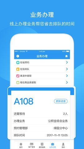 长春公积金app