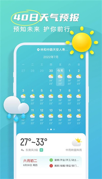 春雨天气app