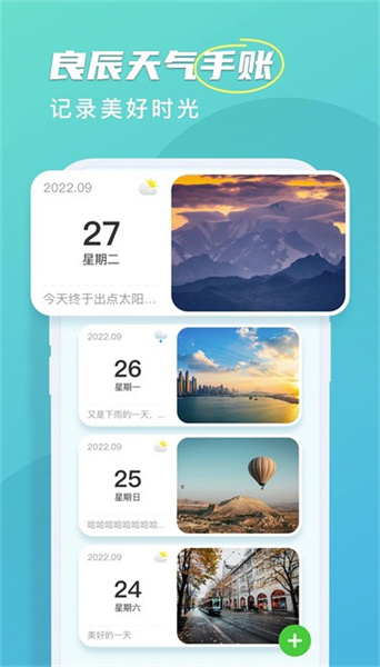 春雨天气app