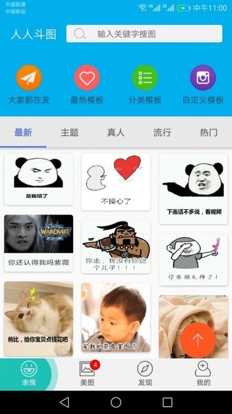 人人斗图app