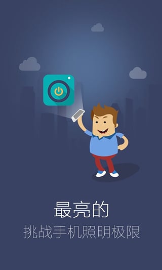 巧手电筒app