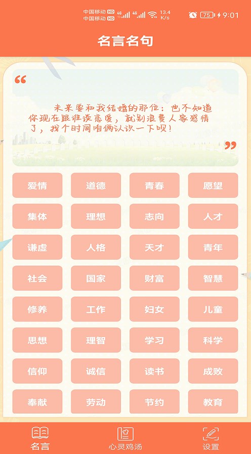 名言名句app
