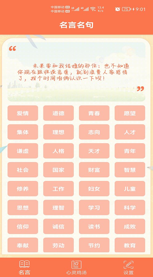 名言名句app