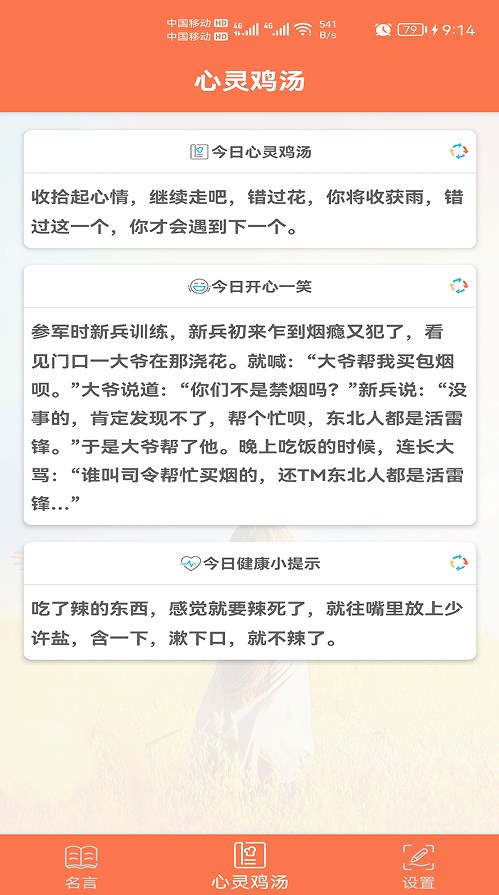 名言名句app