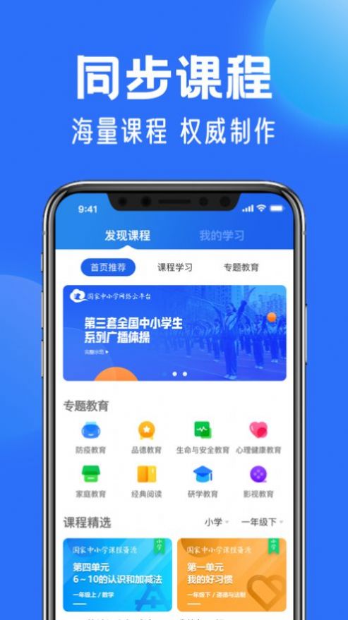 智慧中小学教育平台app