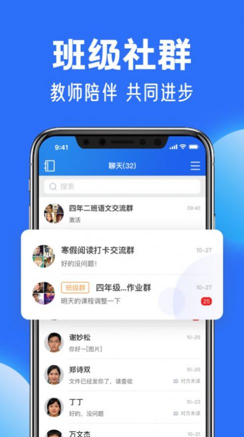 智慧中小学教育平台app