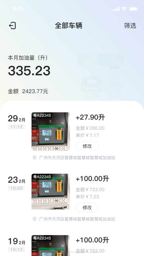 加油相机app