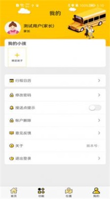 香城校车app